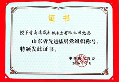 红心铸魂强党建 以德盛企促成长——青岛德盛机
